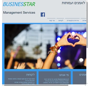 שירותי ניהול לאמנים ישראל Businesstar.co.il