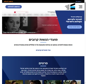 קרן הקולנוע הישראלי
