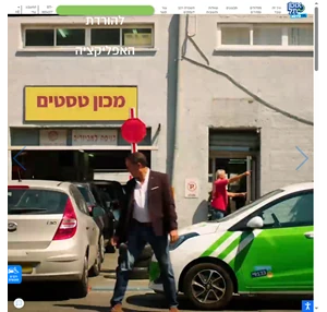השכרת רכב - השכרת רכב בתל אביב לפי דקה רכב שיתופי - אוטותל 