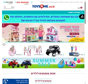 חנות צעצועים לילדים חנות משחקים אונליין הזולה בישראל - Toys4me