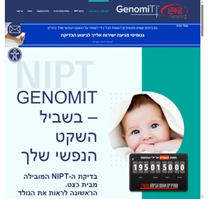 בדיקות גנטיות בזמן הריון לגילוי מומים בעובר גנומיטי