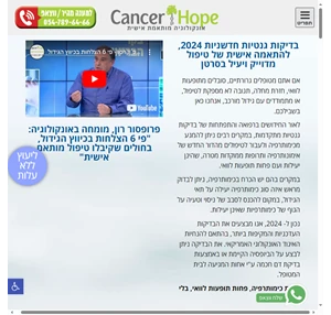 בדיקות גנטיות לטיפול מותאם אישית בסרטן - Cancer Hope