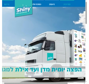 Shiny פתרונות מבריקים מוצרי ניקיון מבריקים לבית ולמשרד Israel יבוא שיווק ו
