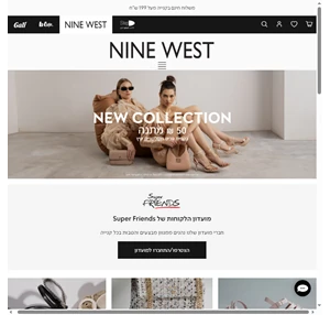 אתר המוצרים של NINE WEST ניין ווסט NINE WEST