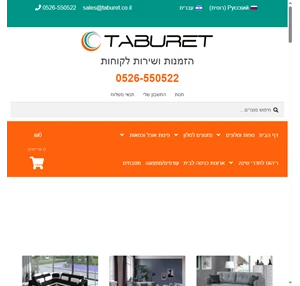 רהיטי Taburet חנות רהיטים זולה ואיכותית במחירים נוחים