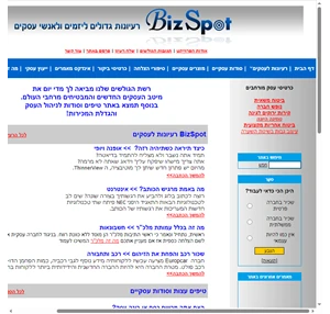 דף-הבית BizSpot רעיונות גדולים ליזמים ואנשי עסקים