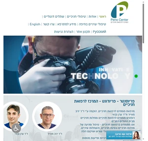 PerioCenter מרפאת שיניים ומומחים לרפואת חניכיים בחיפה פריודונט