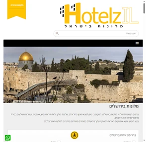 הוטלז מלונות בירושלים מידע והזמנת חופשה לבתי מלון בירושלים 