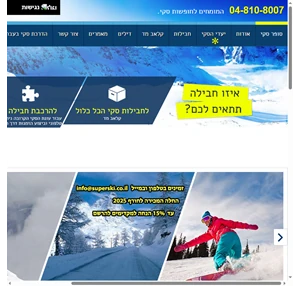 חופשות סקי וחבילות סקי סופרסקי המומחים לחופשות סקי