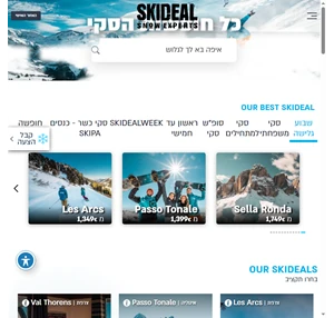חופשת סקי עם SKIDEAL