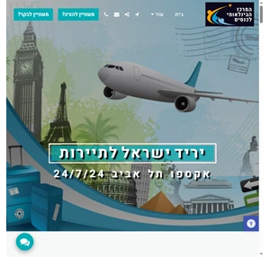 יריד ישראל לתיירות Vacation 2024