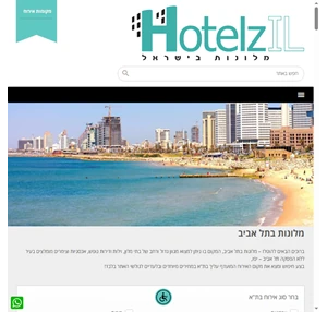 הוטלז - מלונות בתל אביב בתי מלון בת"א