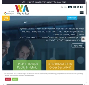 We-Ankor שירותי ענן בישראל אבטחת מידע וסייבר תשתיות שירותים מנוהלים