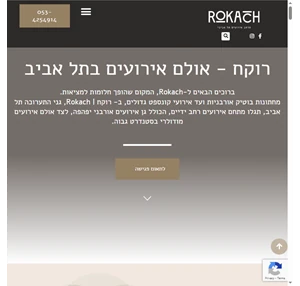 אולם אירועים בתל אביב גן אירועים בת"א במרכז - רוקח Rokach