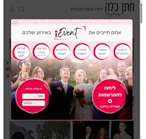 חתן כלה אתר האירועים והחתונות הוותיק והגדול בישראל