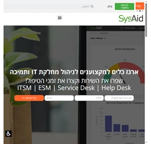 SysAid Service Desk - SysAid - מערכת לניהול מערך ה-IT