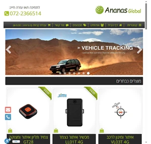 Ananas Global GPS Tracking