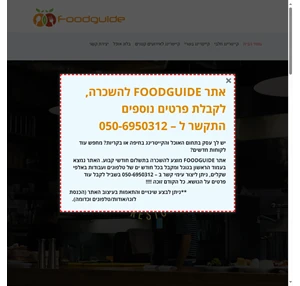 FoodGuide קייטרינג בחיפה קייטרינג לאירועים בחיפה