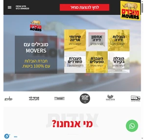 מוברס - חברת הובלות בירושלים - השכרת משאיות לכל מטרה - MOVERS