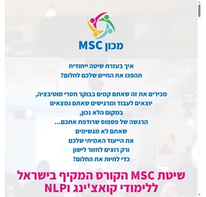 מכון MSC - המכללה (כנראה) הטובה בישראל ללימודי קואצ