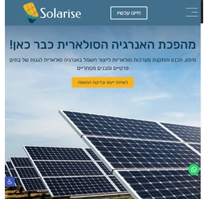 Solarise מערכות סולאריות לבית או לעסק בהשקעה משתלמת 