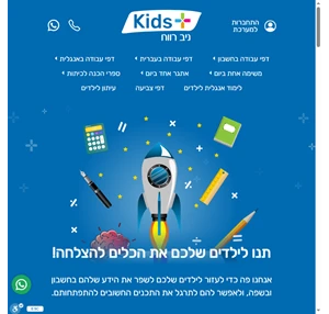 דפי עבודה לילדים - KidsPlus