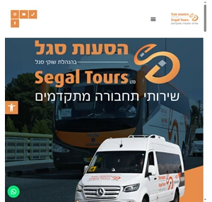 חברת הסעות - הסעות סגל Segal Tours אוטובוסים צפת