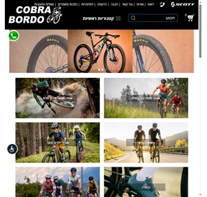 קוברה בורדו - יבואני scott בישראל cobra bordo - חנות אופניים - קוברה בורדו - ישראל scott