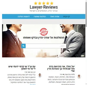 עורכי הדין המומלצים בישראל - Lawyer-Reviews