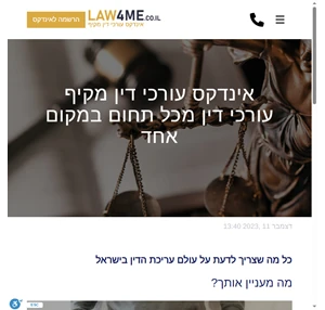 Law4me - אינדקס עורכי דין בכל תחום