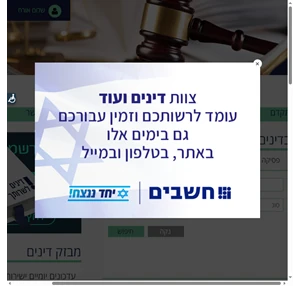  דינים ועוד - הבית של עורכי הדין בישראל 