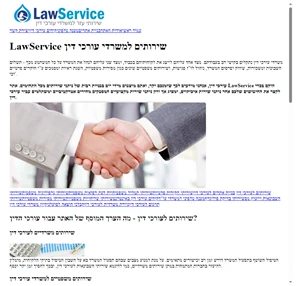 LawService שירותים למשרדי עורכי דין