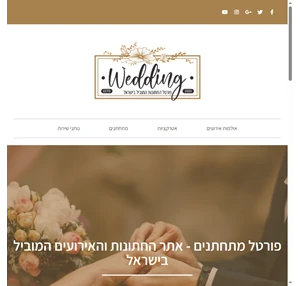Wedding IL אתר החתונות המוביל בישראל