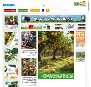 פורטל חקלאות - ירקות פירות גידולי שדה וגידולים חקלאיים - אתר אגרונט AGRONET