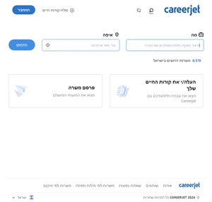 Careerjet.co.il מנוע חיפוש עבודה