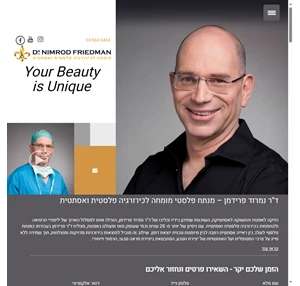 ד"ר נמרוד פרידמן - מנתח פלסטי מומחה לכירורגיה פלסטית ואסתטית
