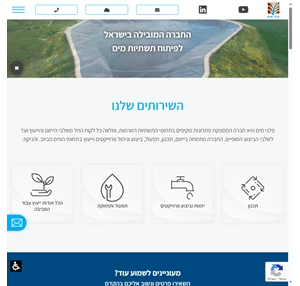 החברה המובילה בישראל לפיתוח תשתיות מים פלגי מים