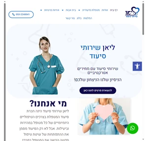 חברת סיעוד מומלצת לקשישים סיעודיים - ליאן שירותי סיעוד ומטפלים סיעודיים בישראל