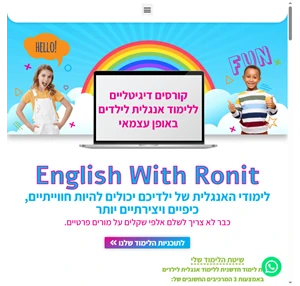 קורסים דיגיטליים לימוד אנגלית לילדים - English With Ronit