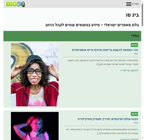 בי סו בלוג מאמרים ישראלי - מידע בנושאים שונים לקהל הרחב BigSo.co.il