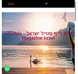 בלוג לייף סטייל ישראל - Lifestyle Magazine Israel