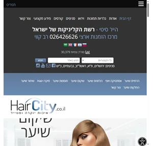 הייר סיטי Hair City - רשת הקליניקות של ישראל