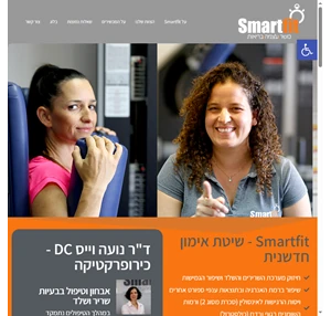 Smartfit כושר עוצמה בריאות שיטת אימון חדשנית תוצאות גופניות ובריאותיות
