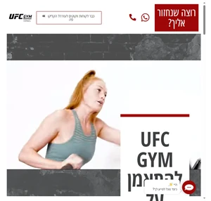 UFC GYM Israel אימון כושר שיקח אותכם לקצה 