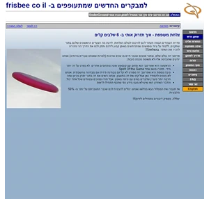 The Israeli Frisbee Players  אתר שחקני הפריסבי בישראל