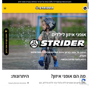 אופני איזון לילדים קונים רק מסטריידר ישראל Strider Israel