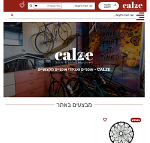 CALZE - אביזרי אופניים מקצועיים ראשון לציון