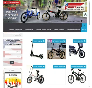 פישר אופניים חשמליות - כשאיכות ובטיחות נפגשים - FISHER Electric Bike