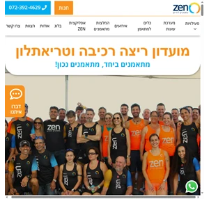 ZEN קורסי הכנה לטריאתלון - מועדון טריאתלון בתל אביב - קבוצות ריצה שחייה ורכיבה