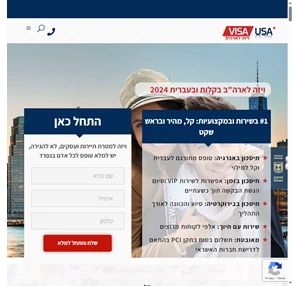 ויזה לארה"ב 1 בהוצאת ויזה לארצות הברית בעברית 2023 VISA USA